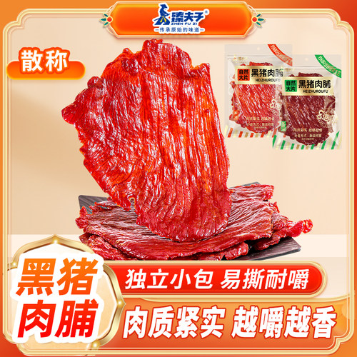 臻夫子原切黑猪肉脯纯肉猪肉铺干