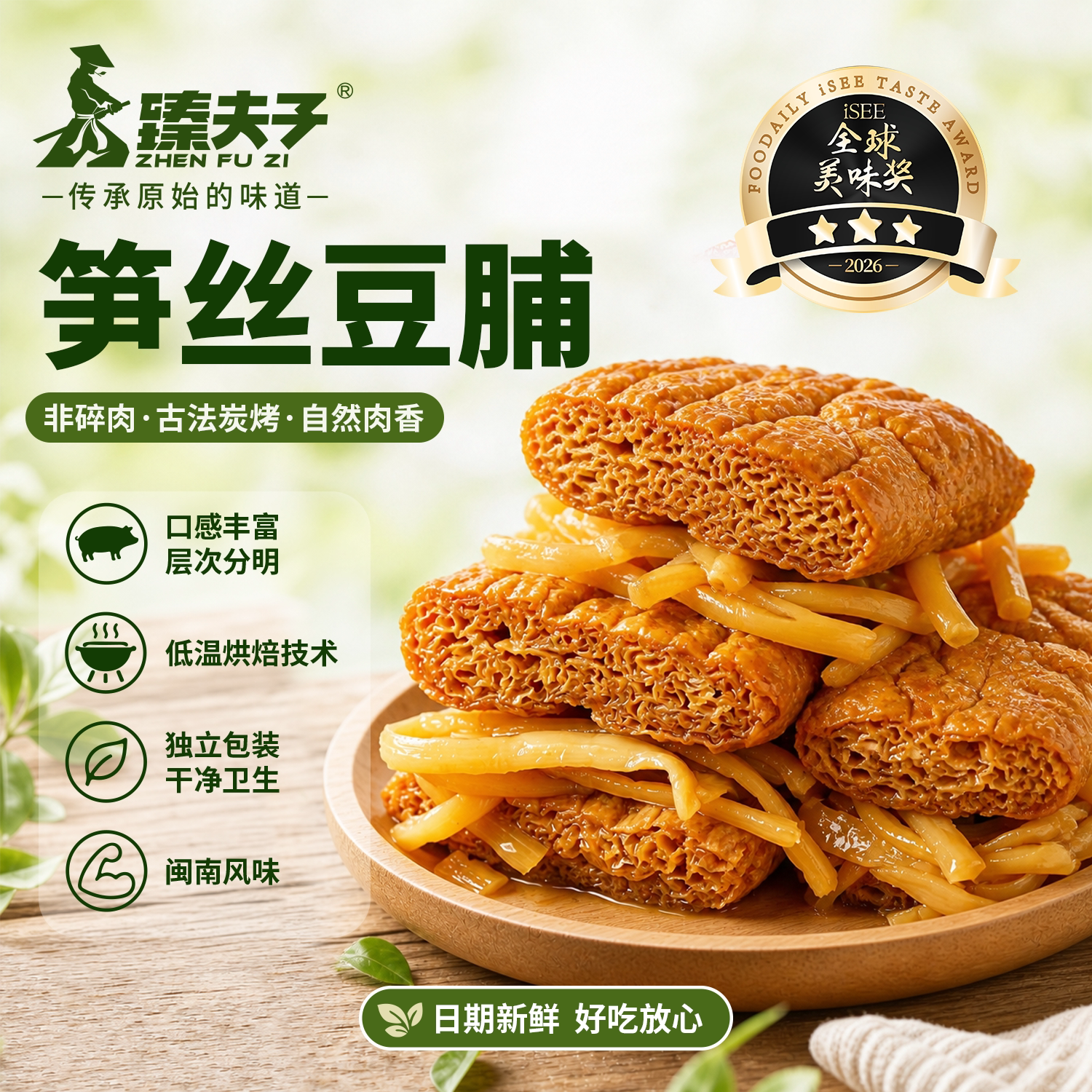 臻夫子烤肉豆脯笋丝豆干卤蛋鹌鹑蛋豆腐干休闲即食办公室小零食