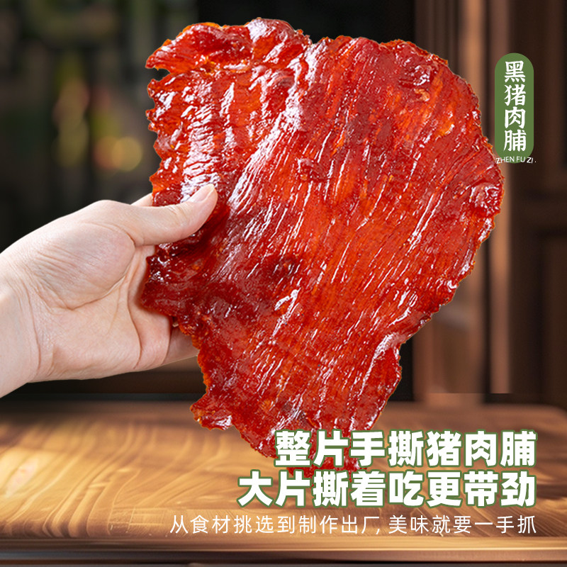 臻夫子原切大片猪肉脯靖江风味
