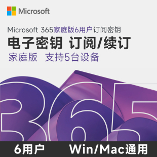 续费新订Office365密钥个人版 在线发 微软Microsoft365家庭版