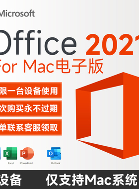 正版Mac office2021永久激活码仅限MAC 绑定帐号终身使用支持重装