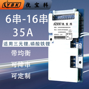 优宝科35A锂电池保护板6/7/10/13/16/8串24V磷酸铁锂电芯电路板