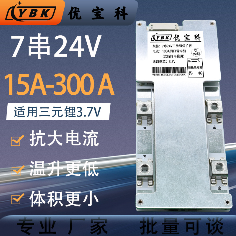优宝科7串24V大电流保护板
