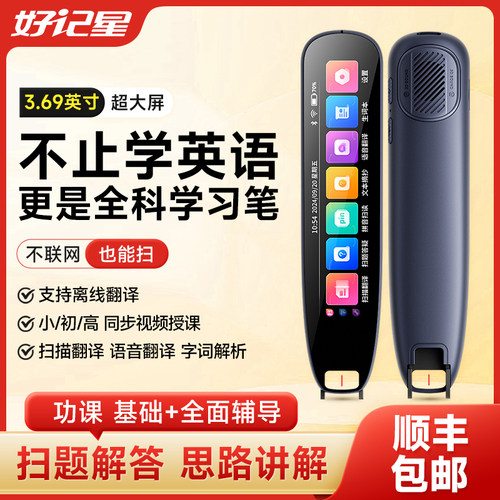 好记星英语点读笔全科学习