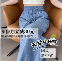 SugarStyle新中式天絲闊腿牛仔褲