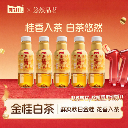 那川 金桂白茶聚会饮料解腻解渴 无糖纯茶饮料0糖0卡0脂500ml*5瓶