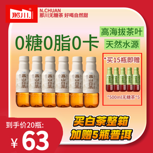 那川高山白茶茉莉乌龙普洱 无糖纯茶饮料 原叶萃取500ml*15瓶整箱