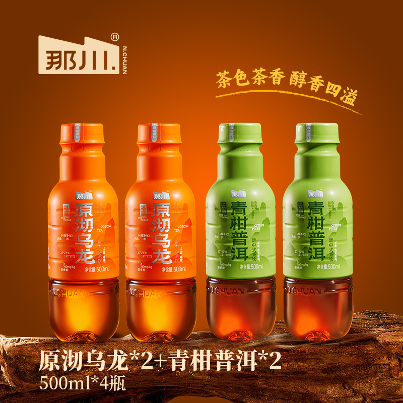 那川 原沏乌龙 无糖纯茶饮料 解渴饮料 0糖0脂0卡 500ml*4瓶