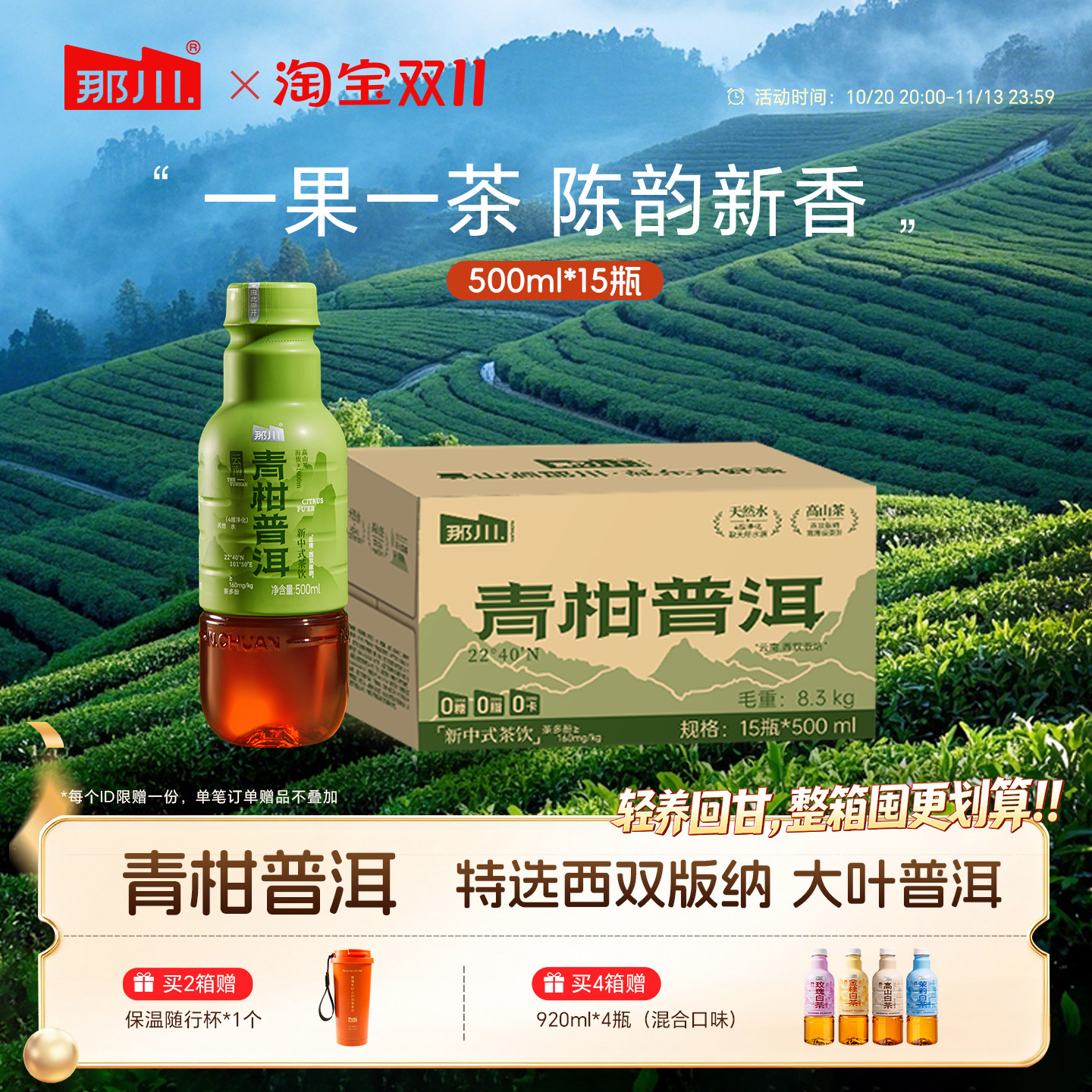 那川 青柑普洱无糖0糖0卡0脂原叶萃取柑香普洱解腻解渴500ml*15瓶
