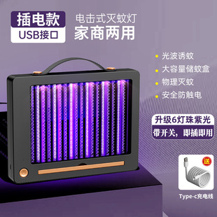 紫光诱蚊电击灭蚊灯 新款 家用商用挂壁桌面充电户外LED灭蚊器