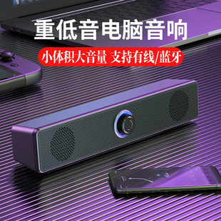 长条电脑音响双喇叭立体声台式 新款 桌面笔记本有线蓝牙音箱超重低