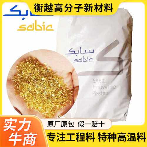 PEI沙伯基础1000耐高温耐化学聚醚酰亚胺抗伽马射线pei琥珀色
