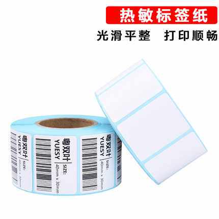 粤双叶单防热敏标签纸多规格e邮宝空白热敏不干胶贴纸标签
