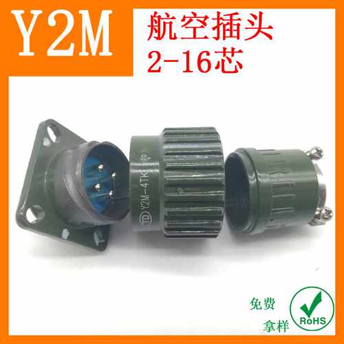 直销航空插头Y2M 2-16芯 螺纹锁固 YP21-2TK 电连接器插座