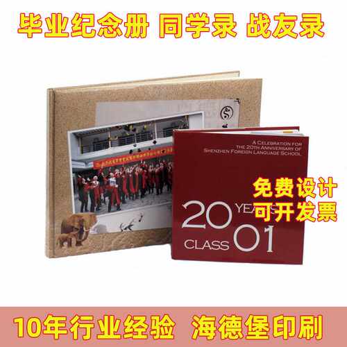 画册印刷企业宣传册样本图册相册毕业纪念册同学录战友设计印刷