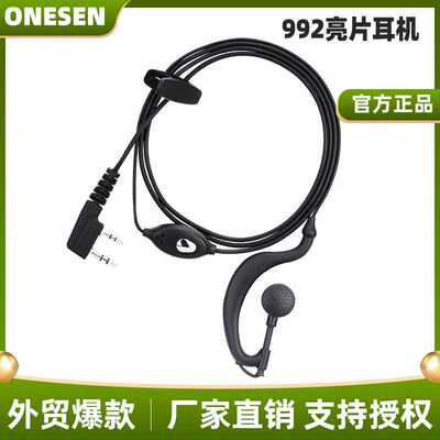 宝锋对讲机耳机 普通皮线耳麦 宝峰992耳机 BF-888S 5R专用耳机
