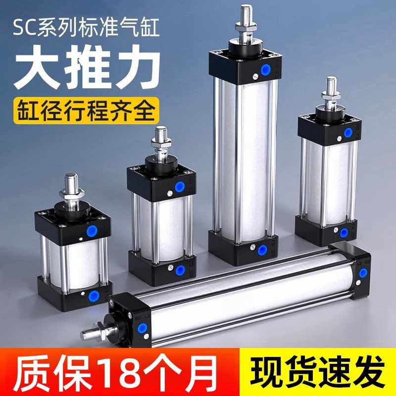 标准气缸SC32/40/50/63/80/100/125带磁大推力铝合金气缸气动元件
