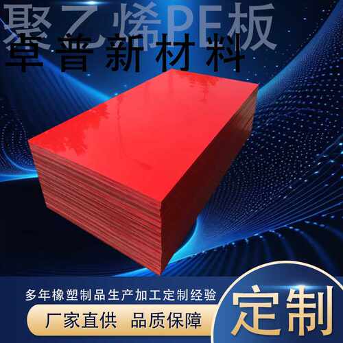 纯料生产PE聚乙烯板及加工耐酸碱耐磨损pe板抗冲压高分子聚乙烯板