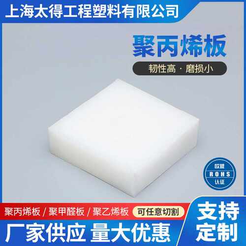 pp板cnc加工塑料PP板材聚丙烯板白色加厚PP塑料板 聚丙烯板