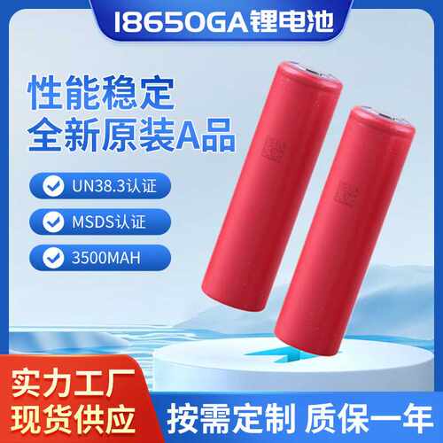 三洋原装18650锂电池NCR18650GA3500mAh动力电池10A放电