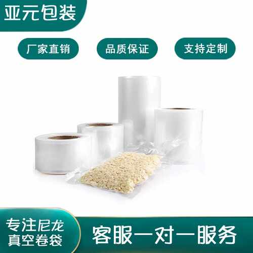 透明真空包装袋 真空膜桶料塑料真空卷袋尼龙复合卷膜 保鲜袋食品