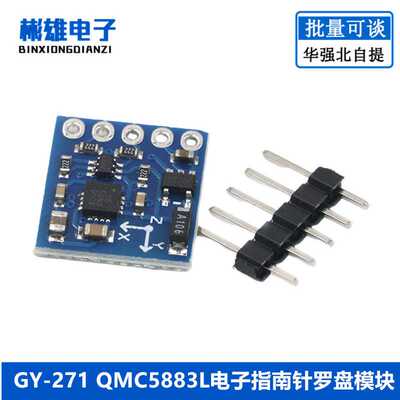 GY-271 HMC5883L模块 电子指南针罗盘模块 三轴磁场传感器