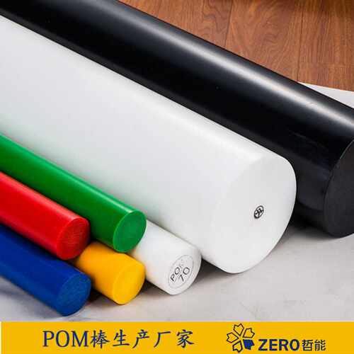 【直供】POM黑棒 赛钢棒  应力削除处理 抗变形 彩色可做