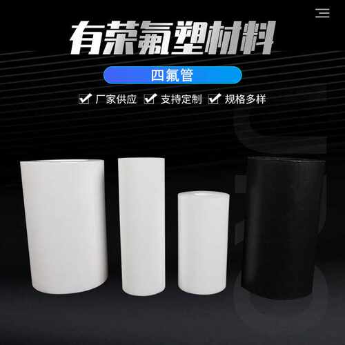 四氟管白色PTFE聚四氟乙烯管耐高温四氟管 聚四氟乙烯管