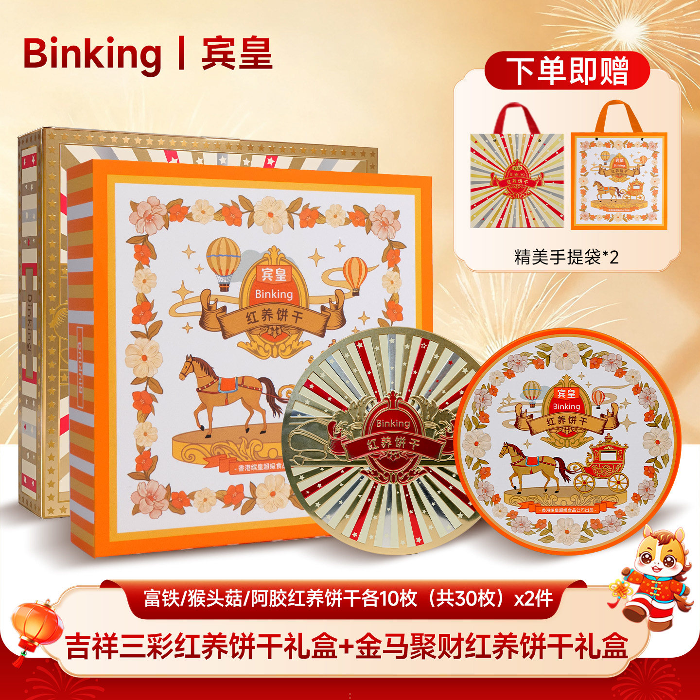 【年货礼盒】Binking富铁红养饼干猴头菇饼干红稗零食独立小包装,零食/坚果/特产,酥性饼干,淘宝优惠券,粉丝福利购,淘宝优惠卷