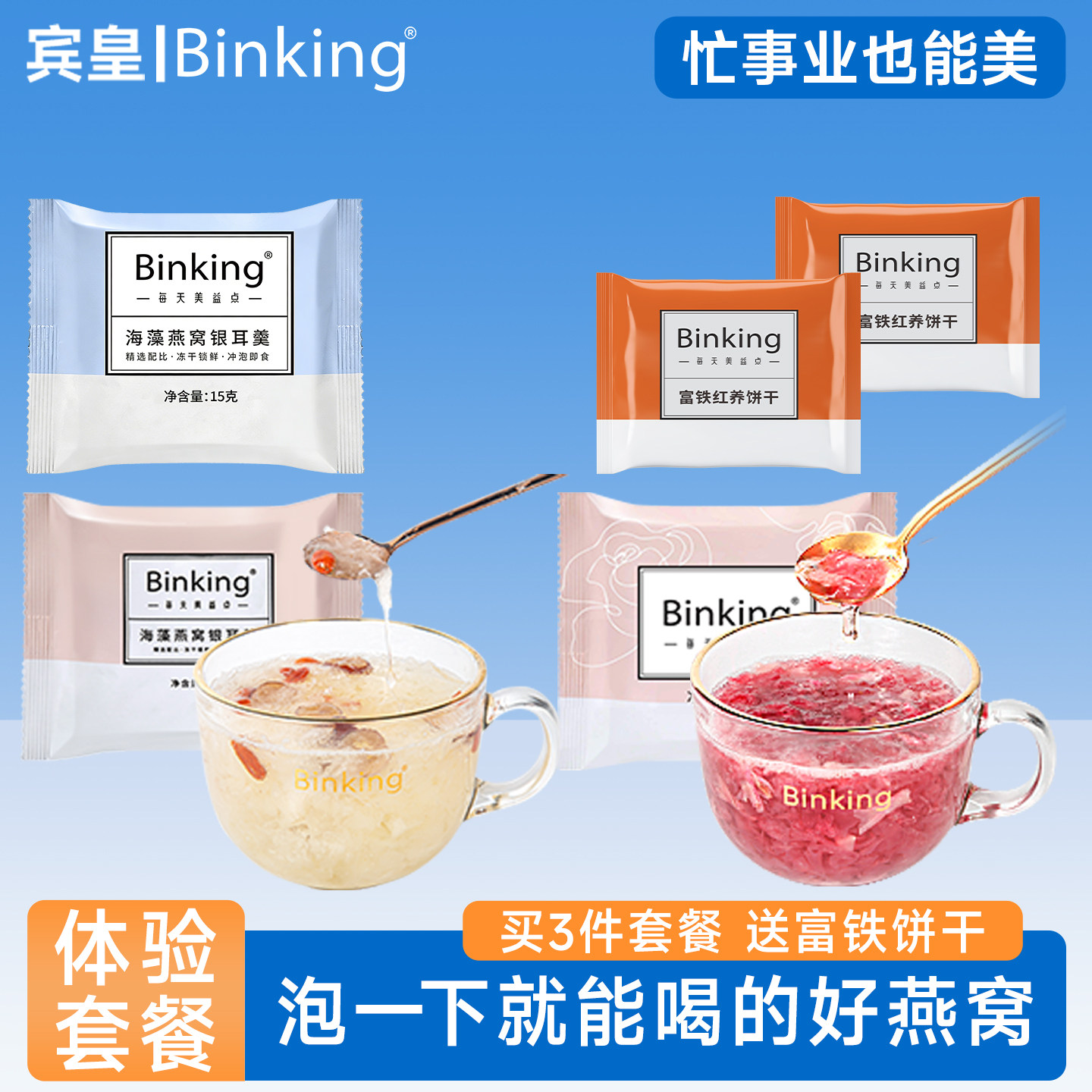 Binking海藻燕窝银耳羹冲泡即食免煮燕窝饮长辈孕妇早餐零食礼物