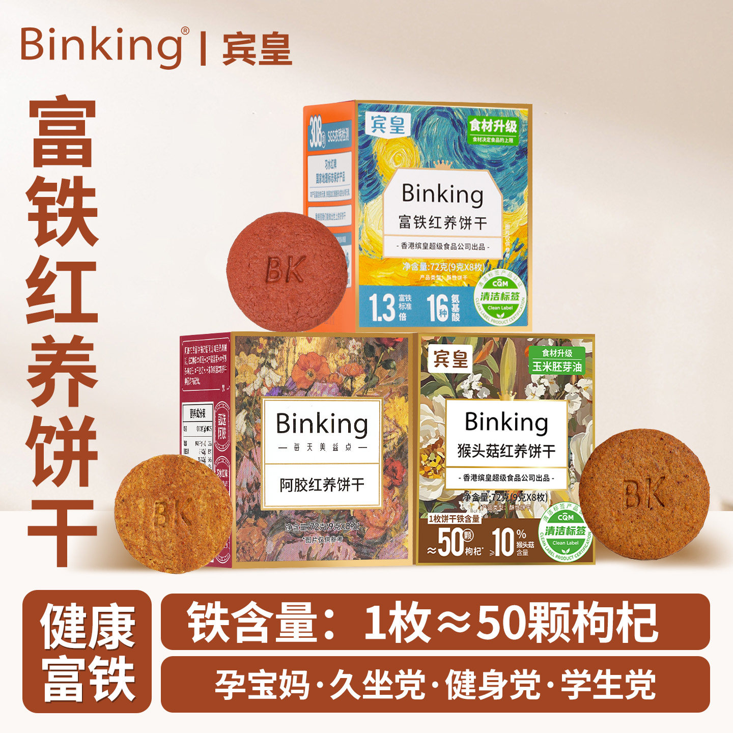 【多口味】宾皇富铁红养饼干红稗孕妇零食送妈妈下午茶单独小包装