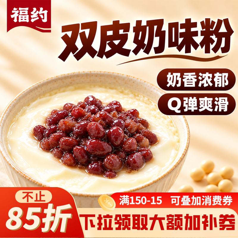 福约经典双皮奶粉含乳粉商用甜品原料摆摊家用奶茶店专用旗舰店