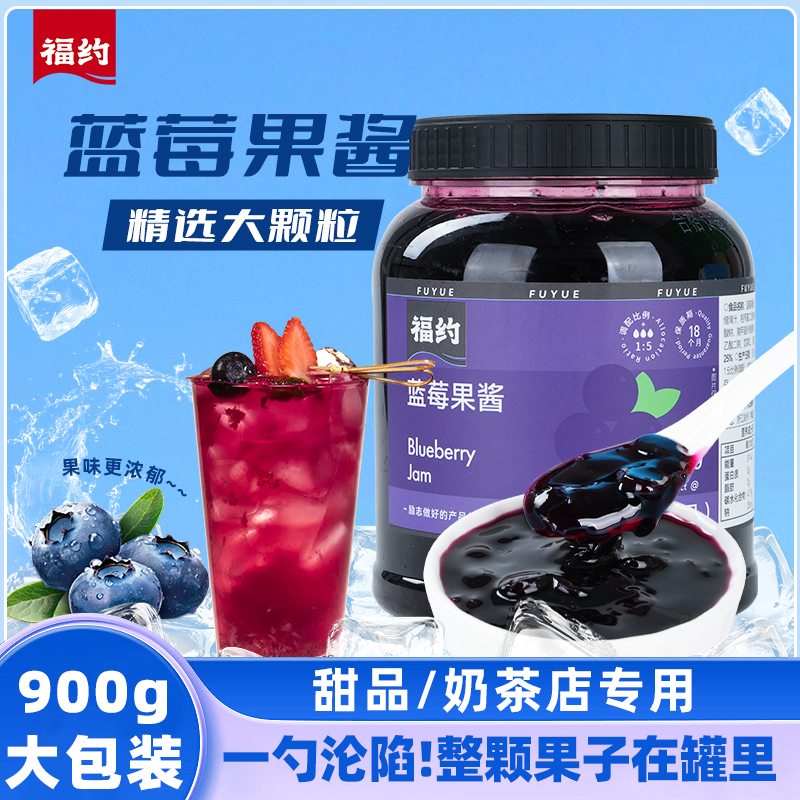 福约奶茶店专用蓝莓果酱