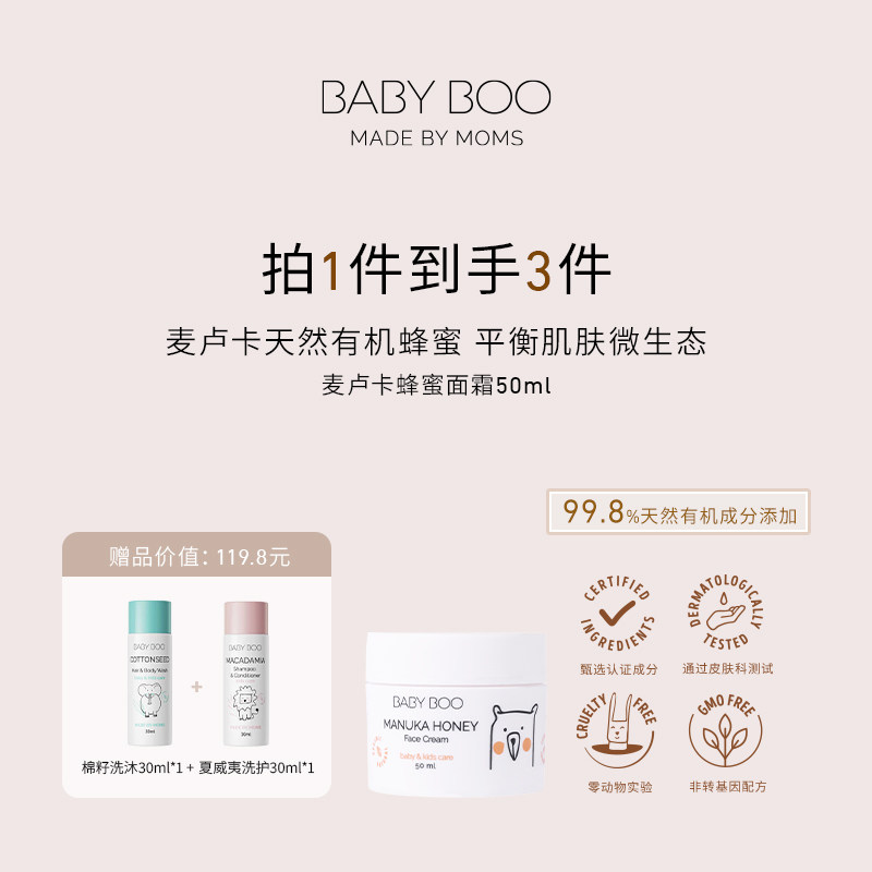 BABY BOO麦卢卡蜂蜜儿童面霜冬季保湿滋润防皴裂99.8%天然有机