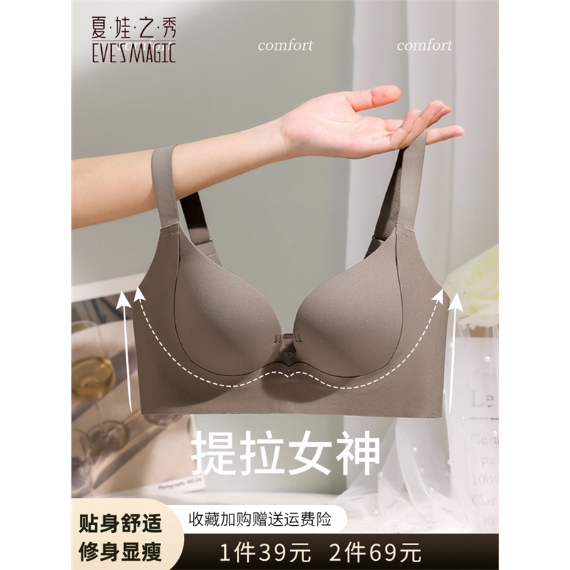 夏娃之秀「提拉女王」无痕内衣女小胸聚拢无钢圈收副乳防下垂文胸