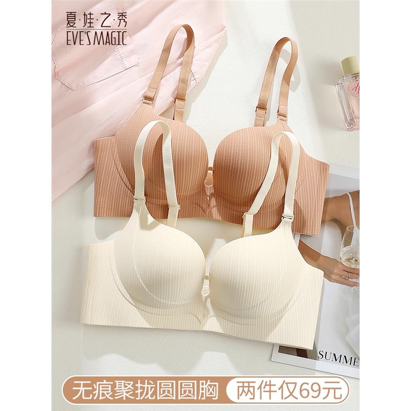 夏娃之秀小胸聚拢显大内衣女无痕一片式塑形漫画胸调整型文胸罩20