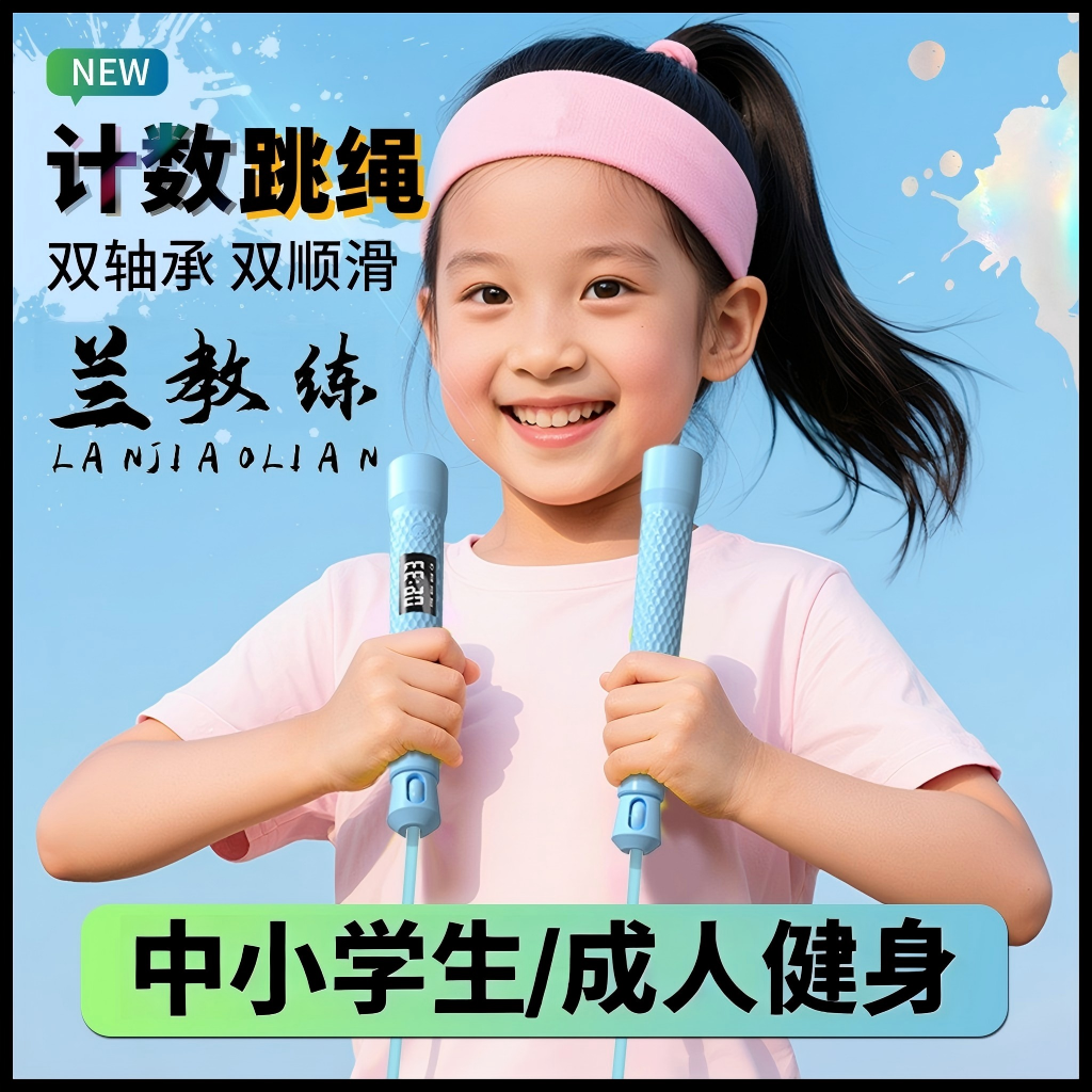 兰教练计数跳绳中学生小学生中考竞速专用电子考试成人款健身运动