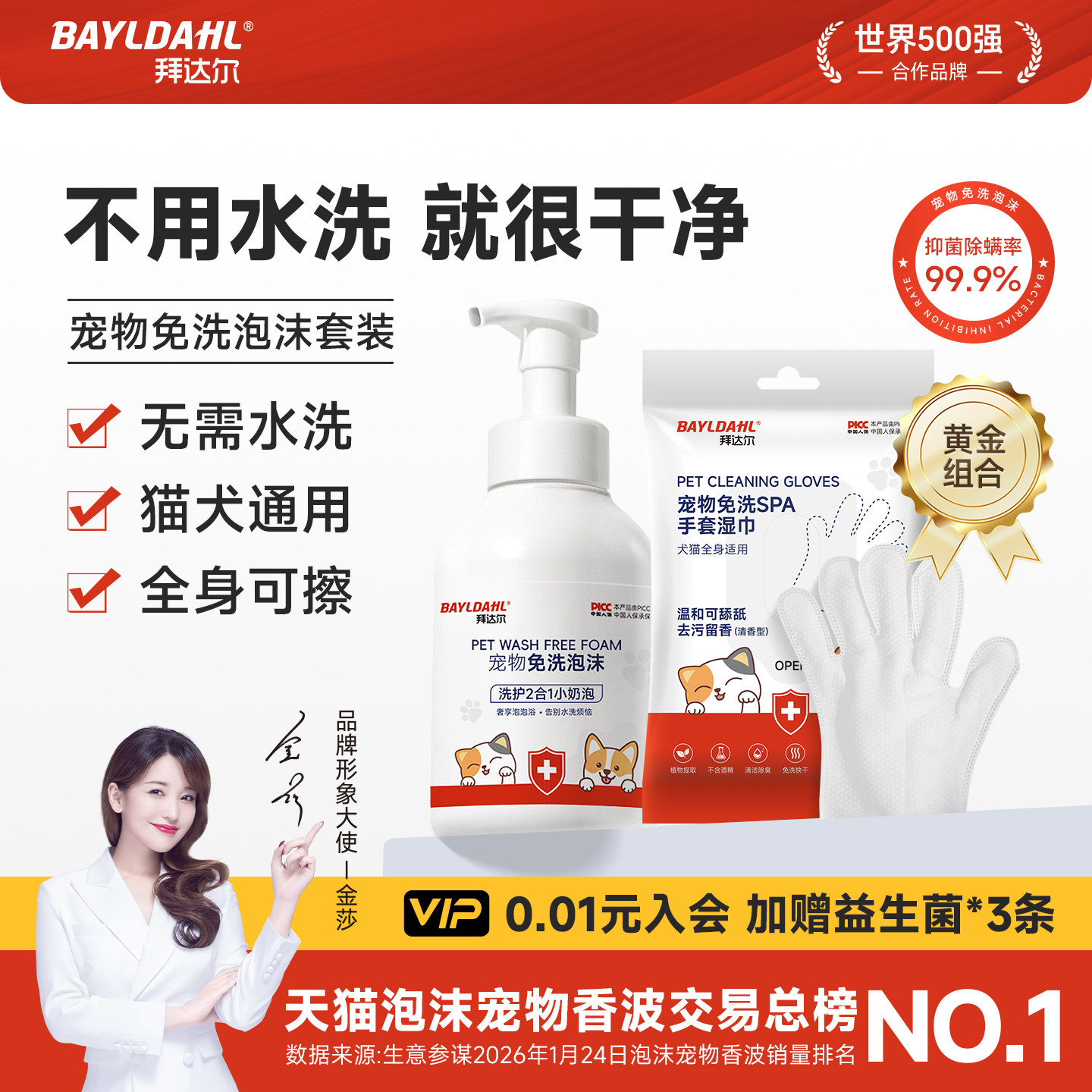 拜达尔宠物干洗泡沫小猫咪洗澡免洗擦浴精华手套狗狗洗澡干洗神器