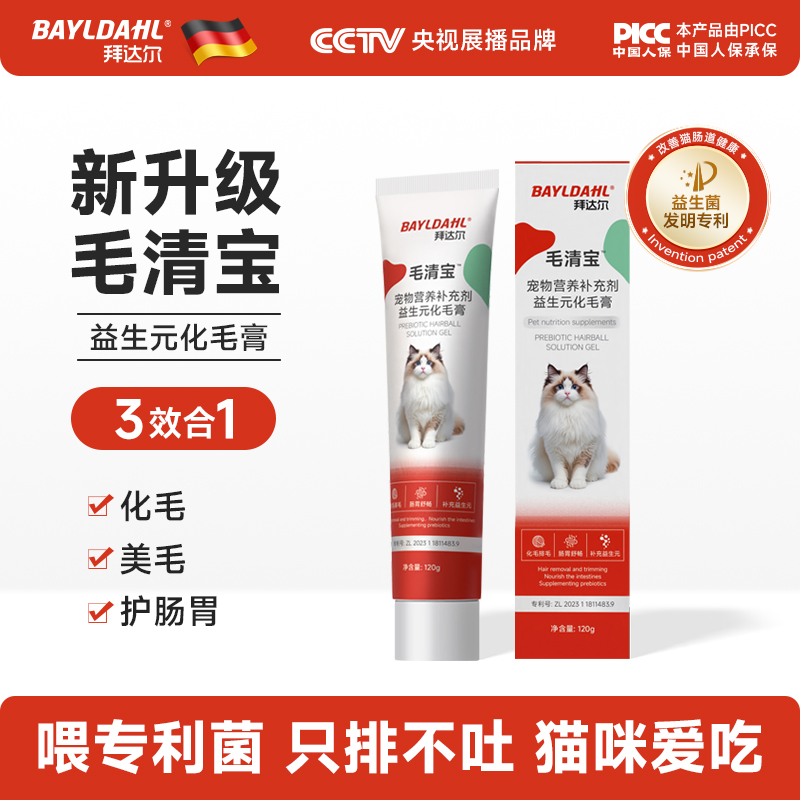 【专利毛清宝猫咪化毛营养膏】