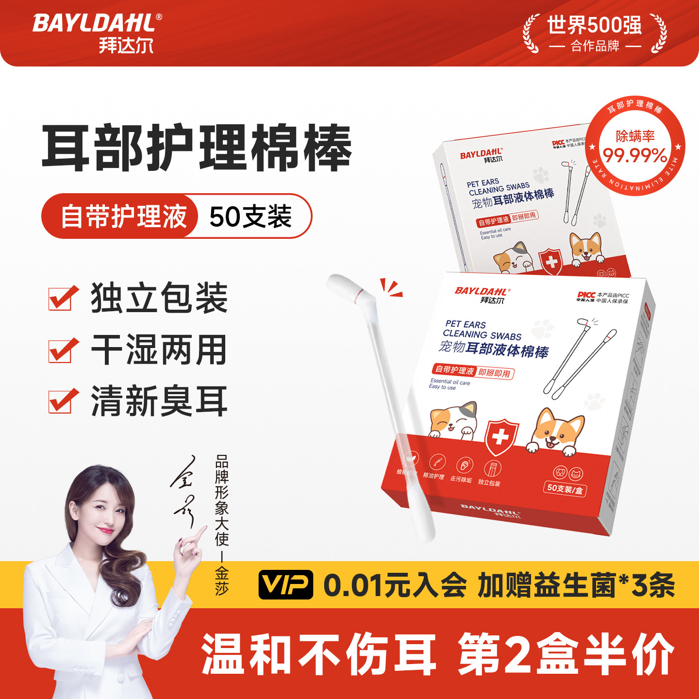 拜达尔猫咪耳朵清洁棉签耳螨猫用宠物狗狗小猫幼猫耳部洗耳液棉棒