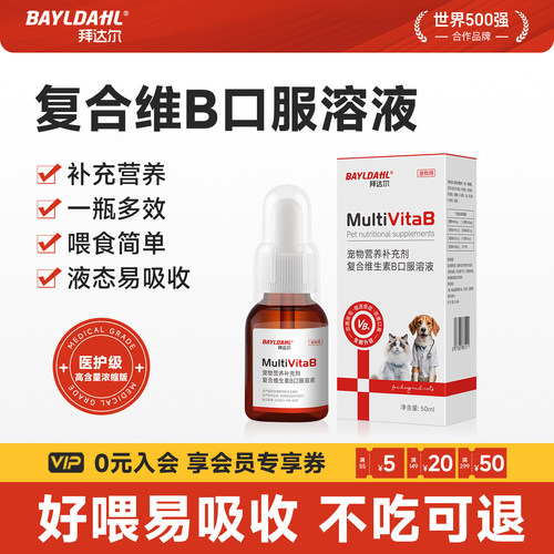 【拜达尔宠物复合维生素b溶液】