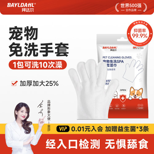 【宠物免洗手套猫咪狗干洗神器】