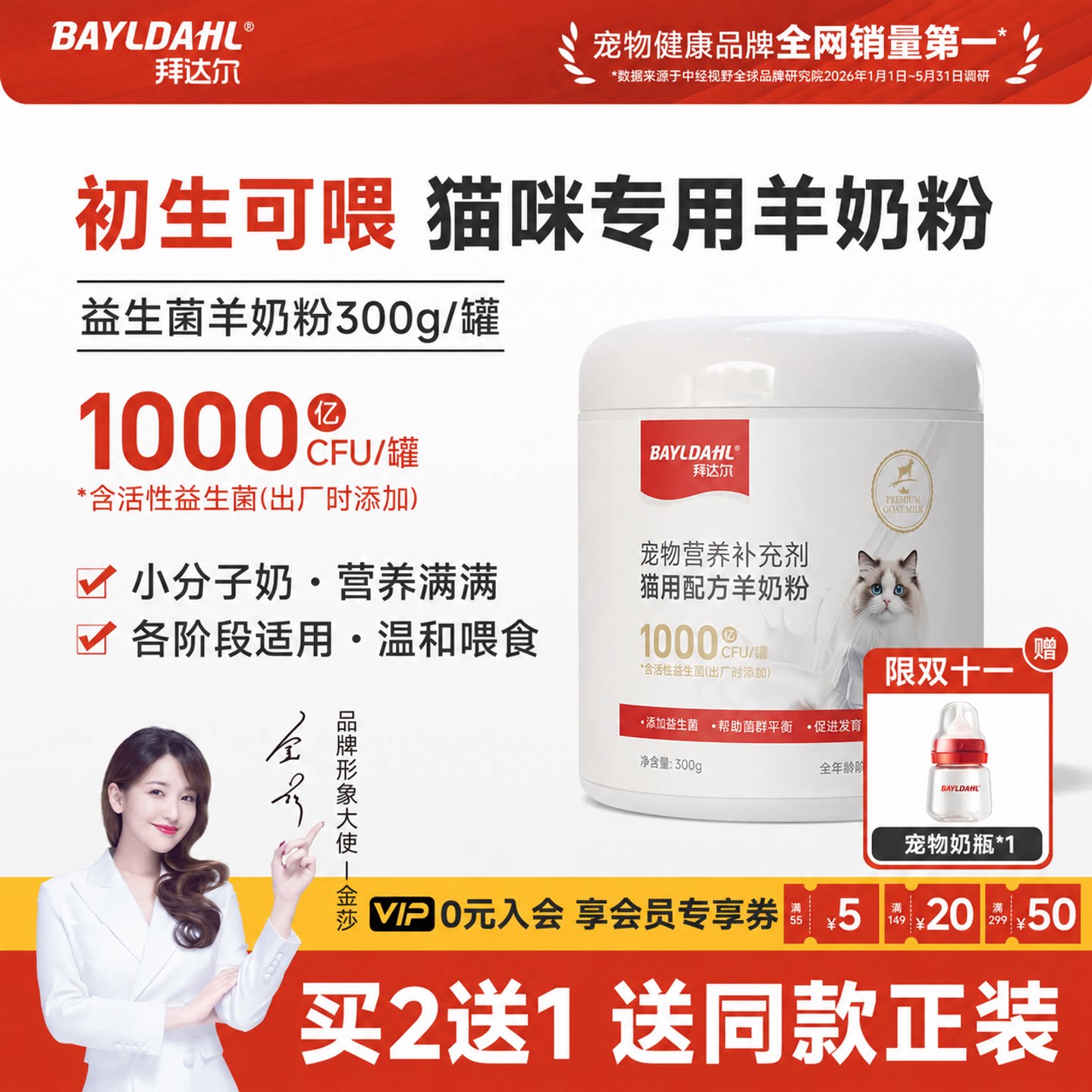 拜达尔猫咪专用羊奶粉猫咪益生菌幼猫小奶猫喝的营养品宠物羊奶粉