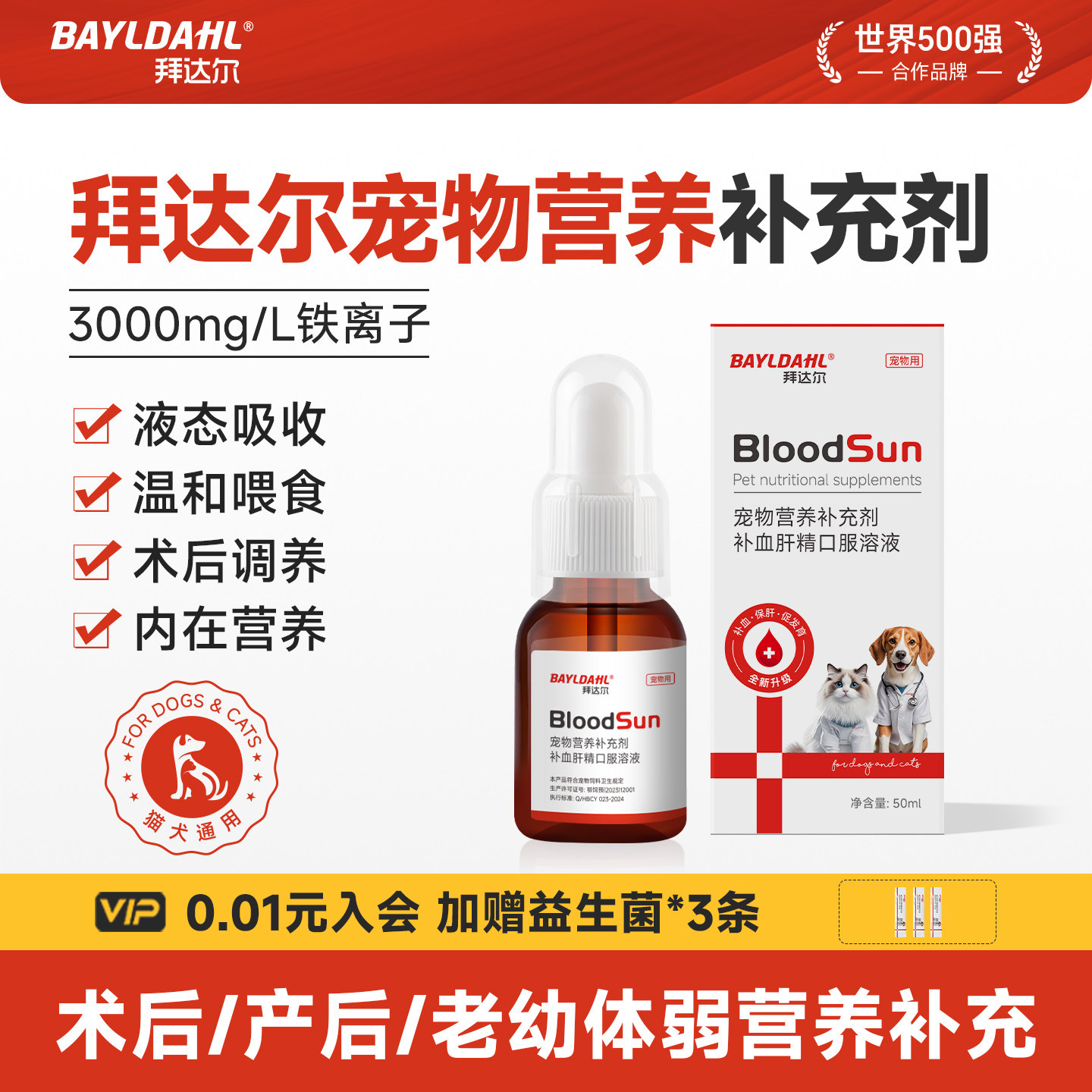 拜达尔补血肝精猫补血猫咪贫血术后生血宠物补血肝精狗狗孕幼病用