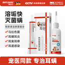 拜达尔猫咪耳螨专用药复方制霉菌素软膏马拉色菌耳药狗狗耳螨药膏