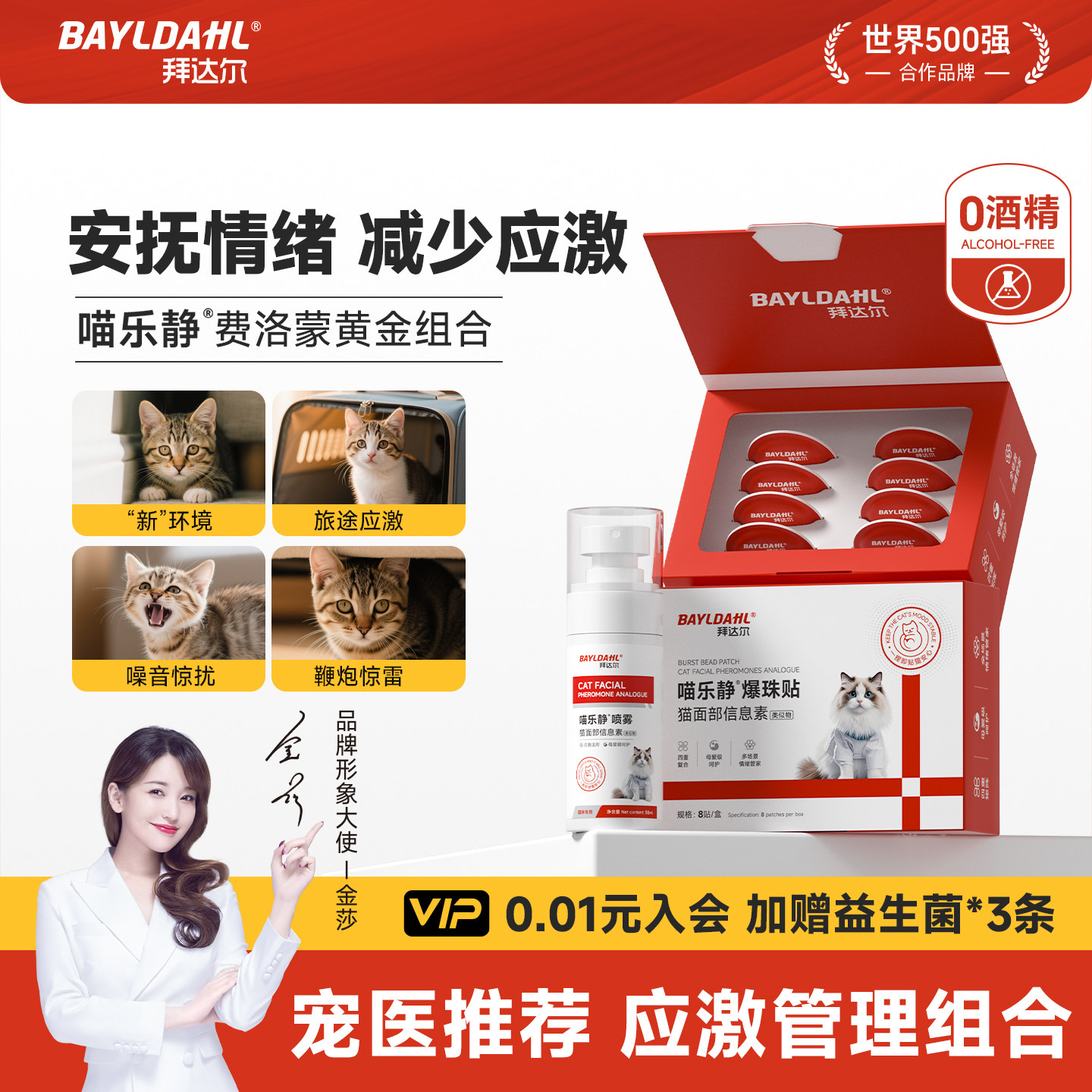 拜达尔费洛蒙猫用喷雾情绪安抚舒缓剂面部信息素猫咪防应激爆珠贴
