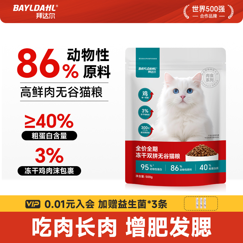 拜达尔猫粮无谷鲜肉全价全期
