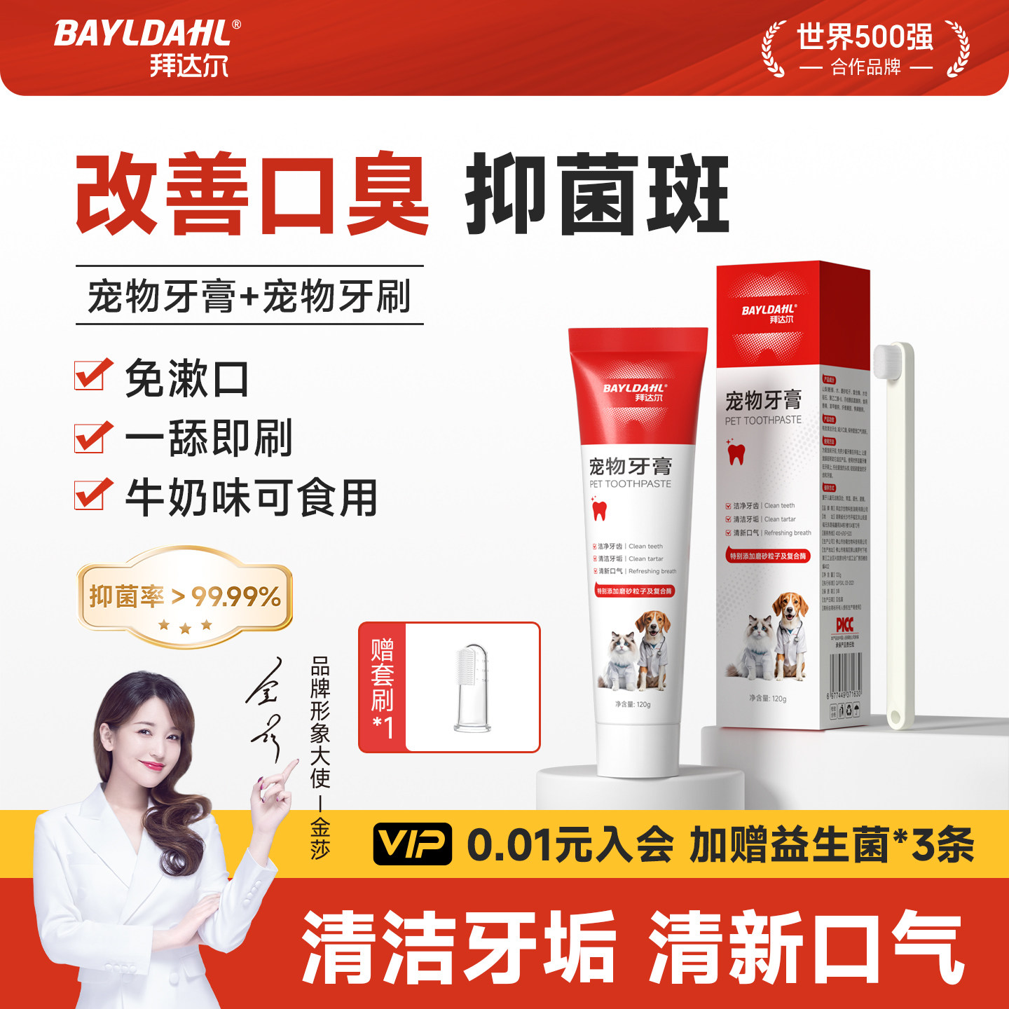 拜达尔猫咪口腔清洁狗狗牙结石宠物牙膏牙刷洁牙洁齿水去口臭抑菌