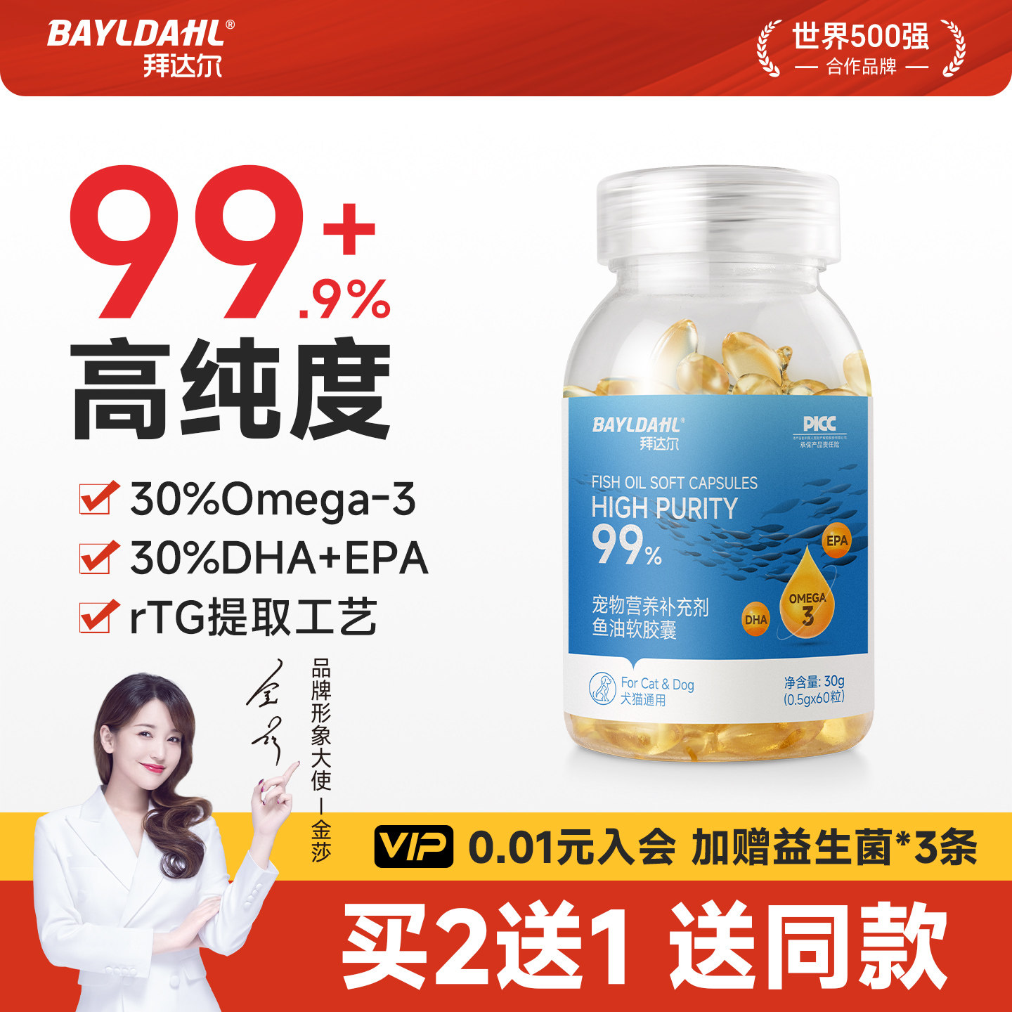 拜达尔深海鱼油猫用omega3高浓度猫咪专用软胶囊宠物狗狗防掉毛