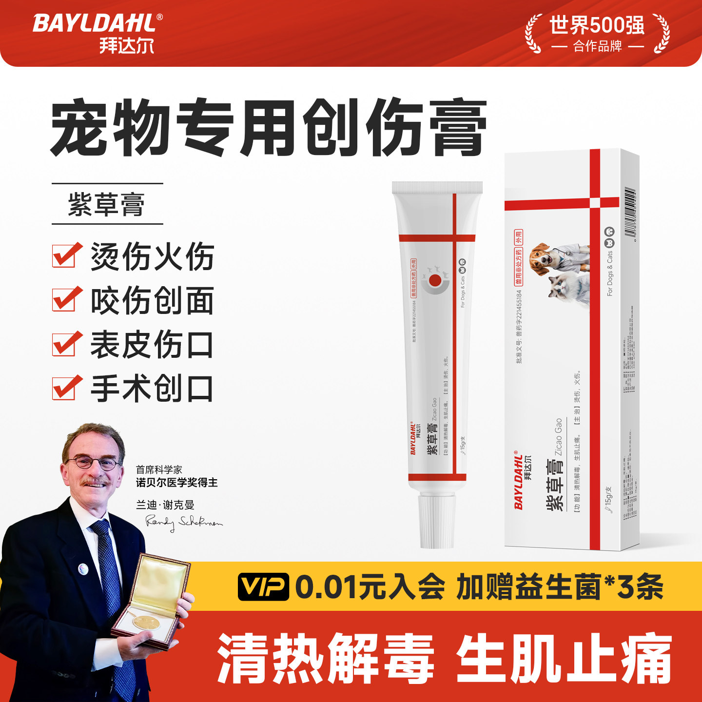 拜达尔宠物紫草膏去腐生肌膏伤口愈合药猫咪狗狗外伤药膏化脓消炎